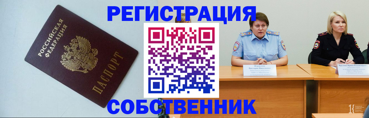 временная регистрация собственник в Владимире